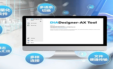 嶄新姿態(tài)，更有腔調(diào) DIADesigner-AX V1.6